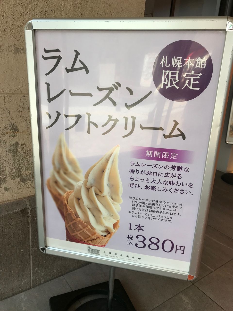 北菓楼 札幌本店 ラムレーズンアイス Lovely Travel 北菓楼 札幌本店 ラムレーズンアイス Lovely Travel