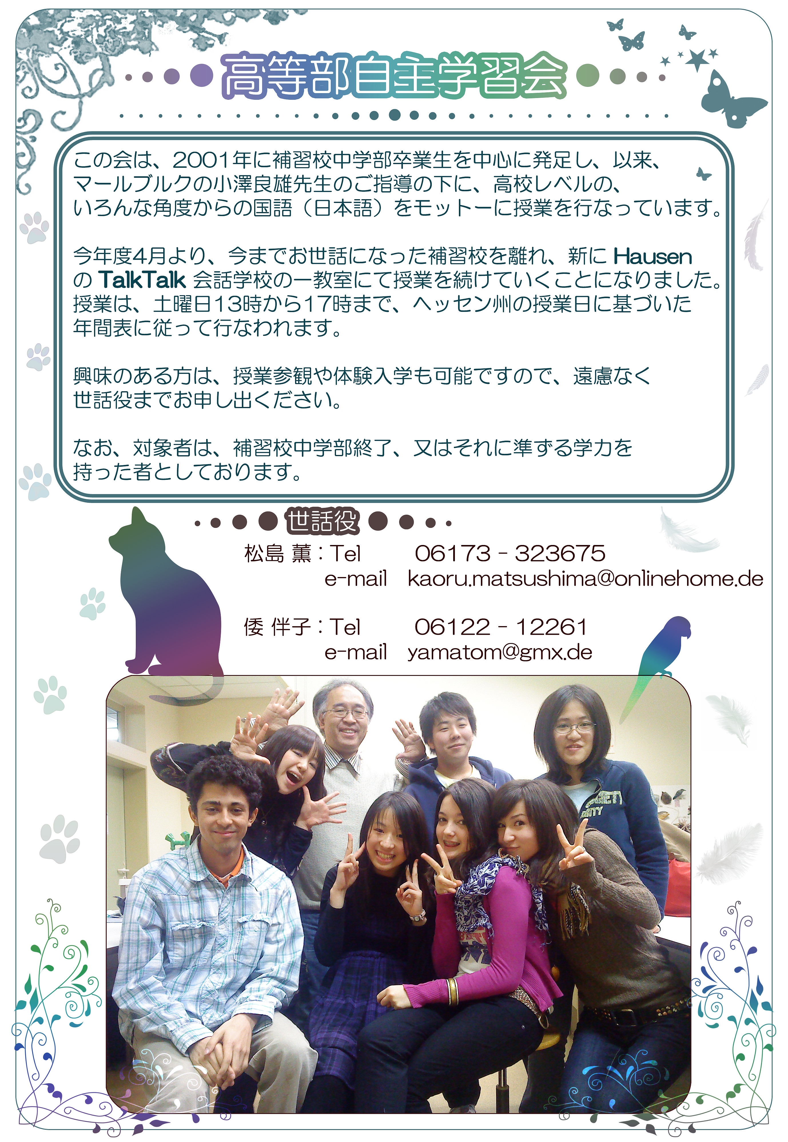 高等部自主学習会 生徒募集 フランクフルト 日本人学校 高等部 高等部自主学習会 生徒募集 フランクフルト 日本人学校 高等部