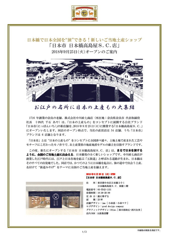 日本市 日本橋高島屋S.C店本日オープン! : The Japanese Drum HIBIKI
