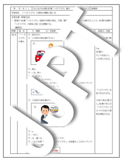 指導案画像
