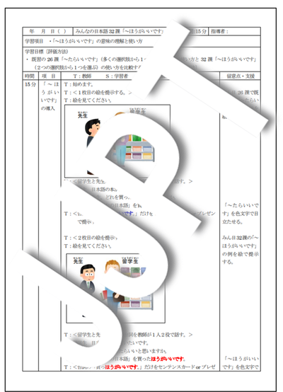 指導案の図