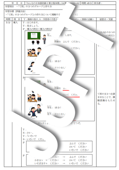 最も人気のある日本語教育教案「て形の導入・作り方・練習」 : 全国日本語教育非常勤講師会☆JJPTブログ