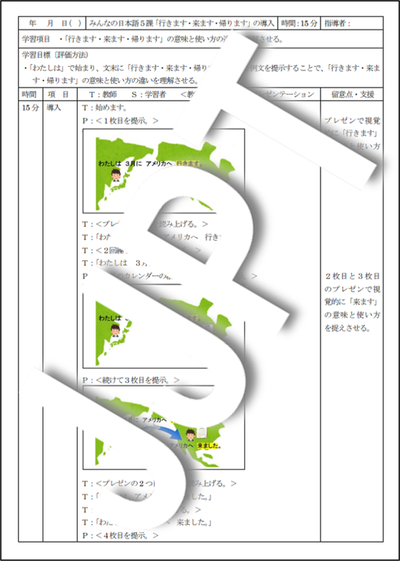 教案の図