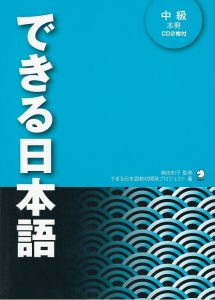 できる日本語