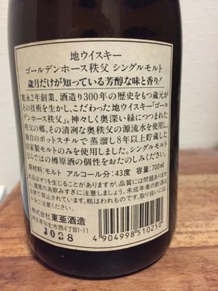 東亜酒造 ゴールデンホース秩父 シングルモルト : ジャパニーズ 東亜酒造 ゴールデンホース秩父 シングルモルト : ジャパニーズ