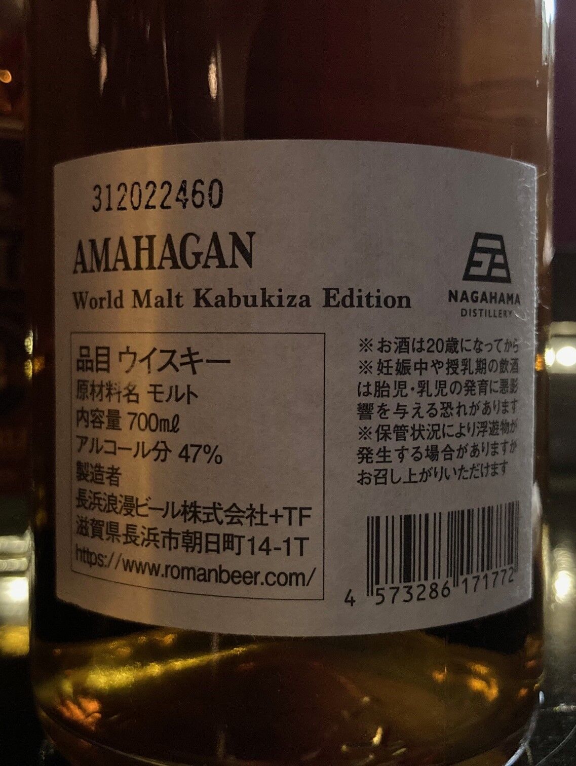 アマハガン　歌舞伎座　Edition アマハガン ワールドモルト 歌舞伎座エディション 700ml 47度