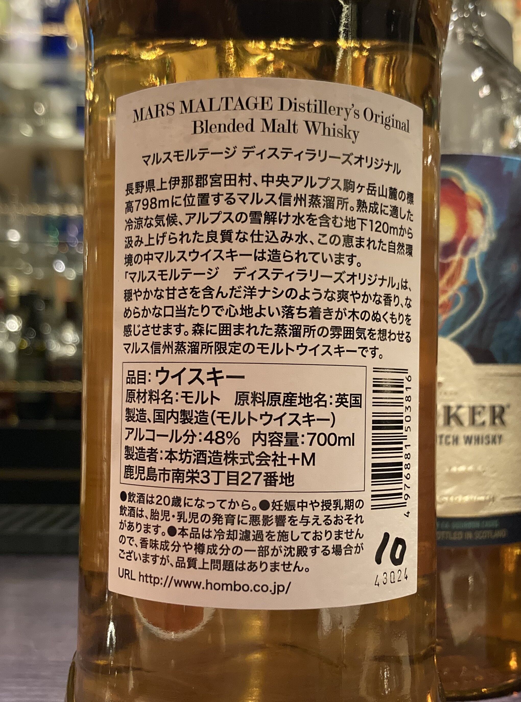 本坊酒造 マルス信州蒸溜所限定 マルスモルテージ ディスティ