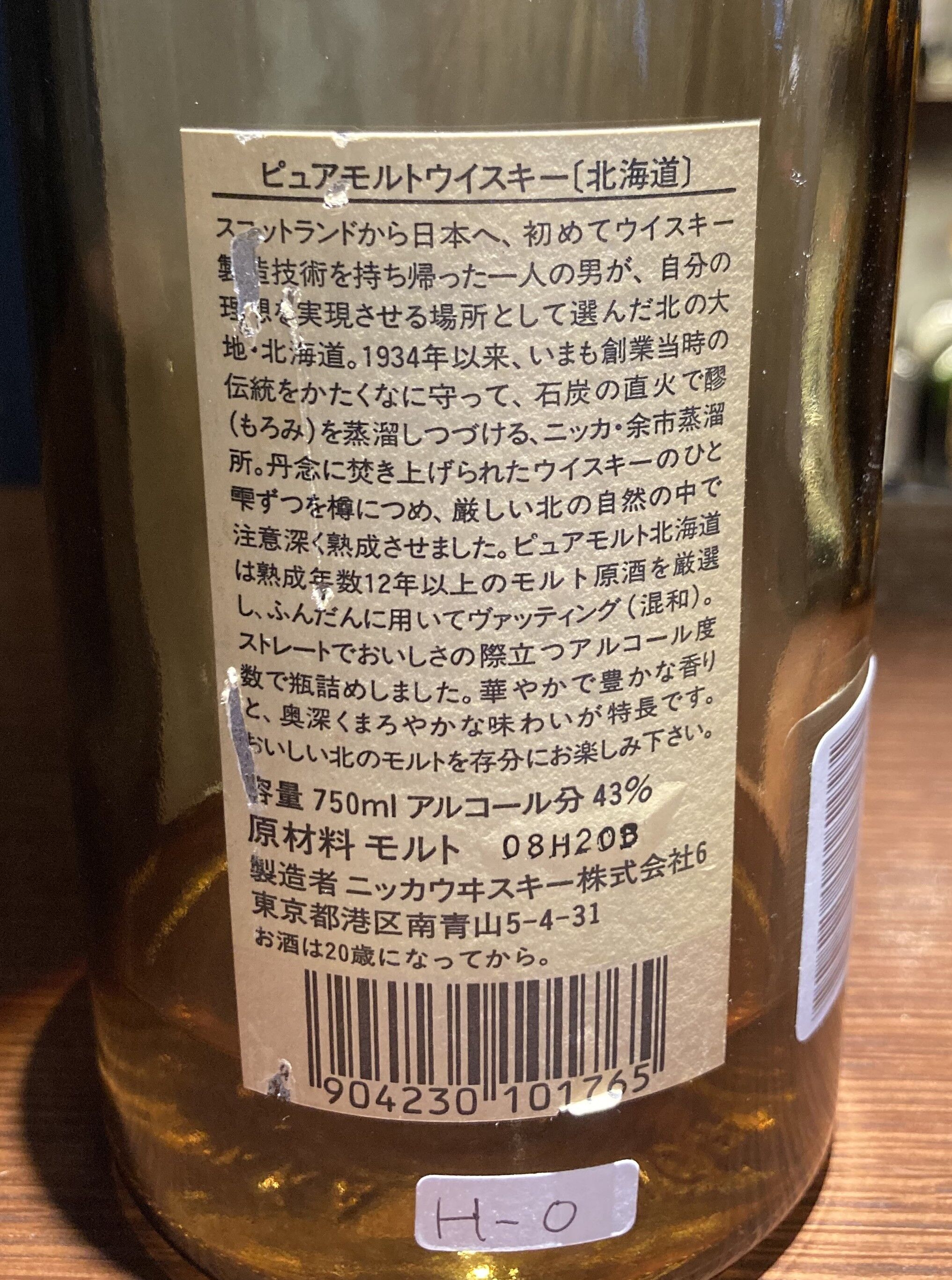 ニッカ ピュアモルトウイスキー北海道 12年 長期熟成モルト原酒