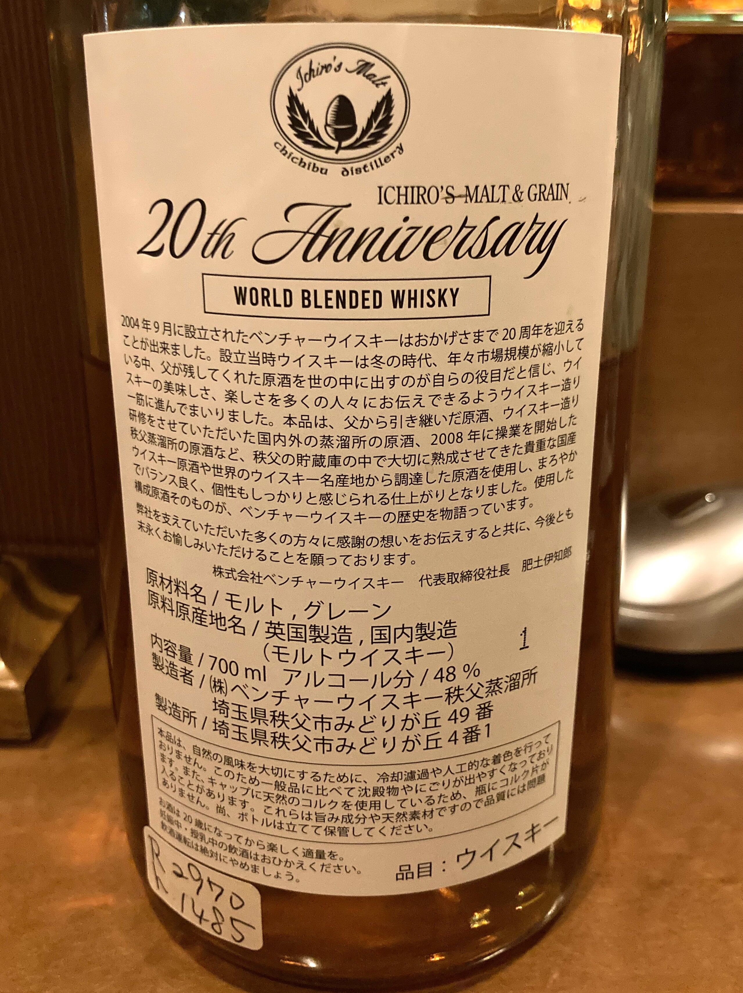 ベンチャーウイスキー イチローズモルト＆グレーン 20周年