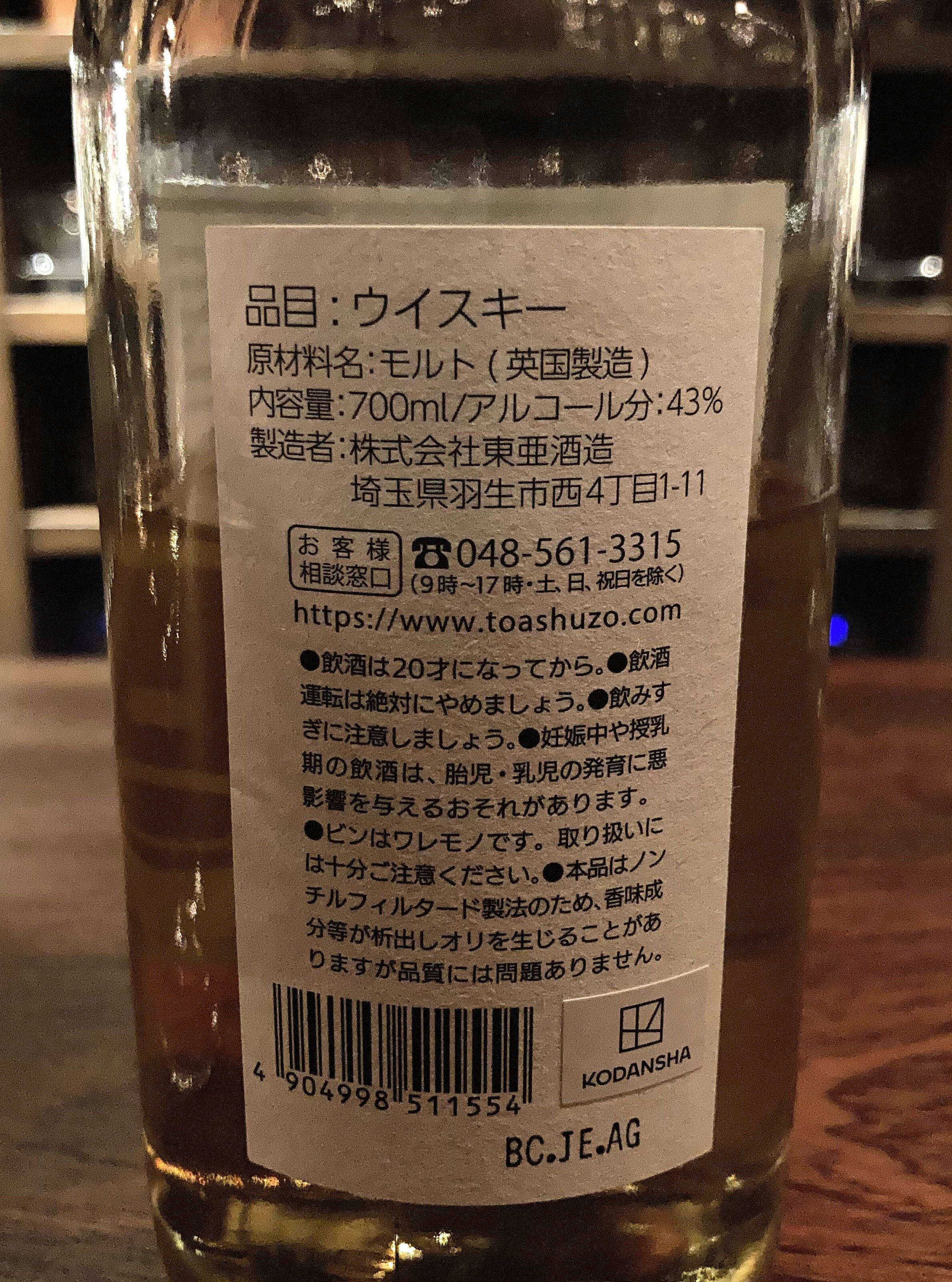 東亜酒造 ピュアモルトウイスキー 継志 : ジャパニーズウイスキー探求日記