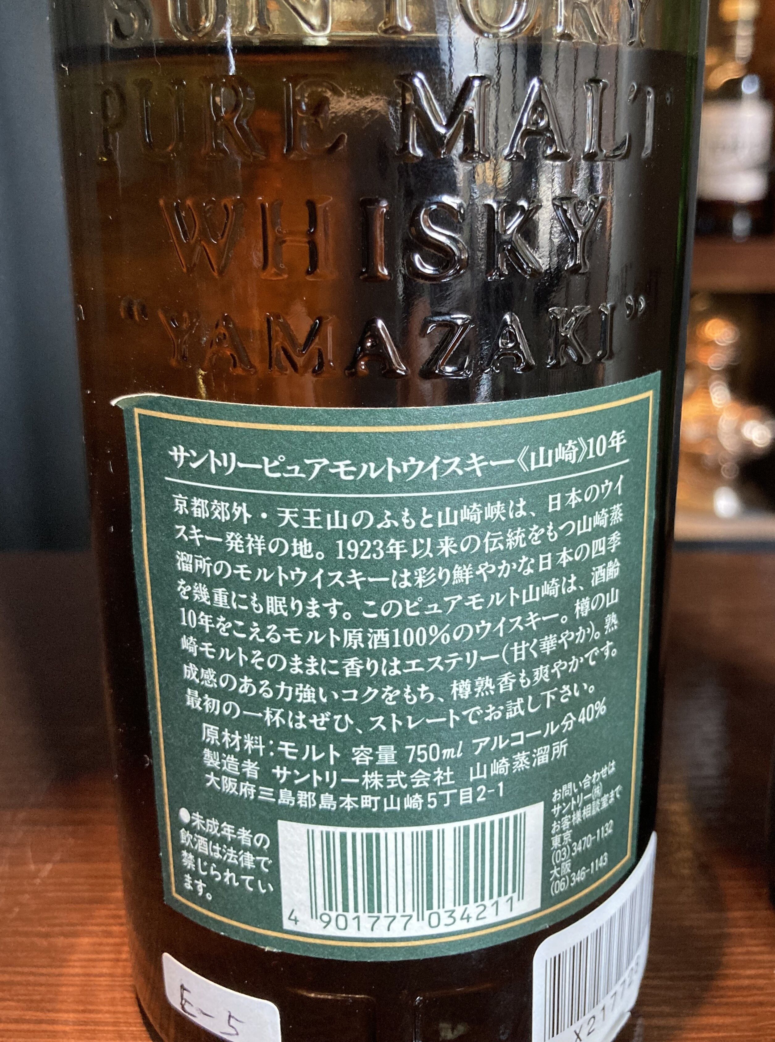 サントリー ピュアモルトウイスキー 山崎 10年 グリーンラベル サントリー ピュアモルトウイスキー 山崎 10年 グリーンラベル