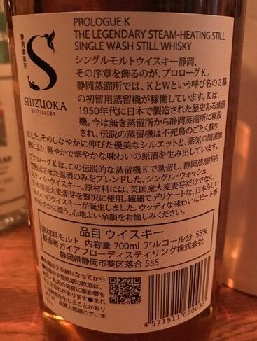 ガイアフロー シングルモルトウイスキー 静岡 プロローグk ジャパニーズウイスキー探求日記 ガイアフロー シングルモルトウイスキー 静岡 プロローグk ジャパニーズウイスキー探求日記