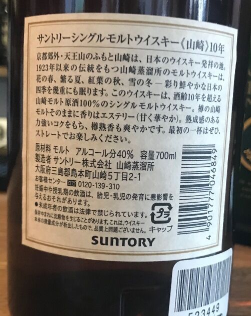 サントリー シングルモルトウイスキー 山崎 10年 推定04年 08年流通 ジャパニーズウイスキー探求日記 サントリー シングルモルトウイスキー 山崎 10年 推定04年 08年流通 ジャパニーズウイスキー探求日記