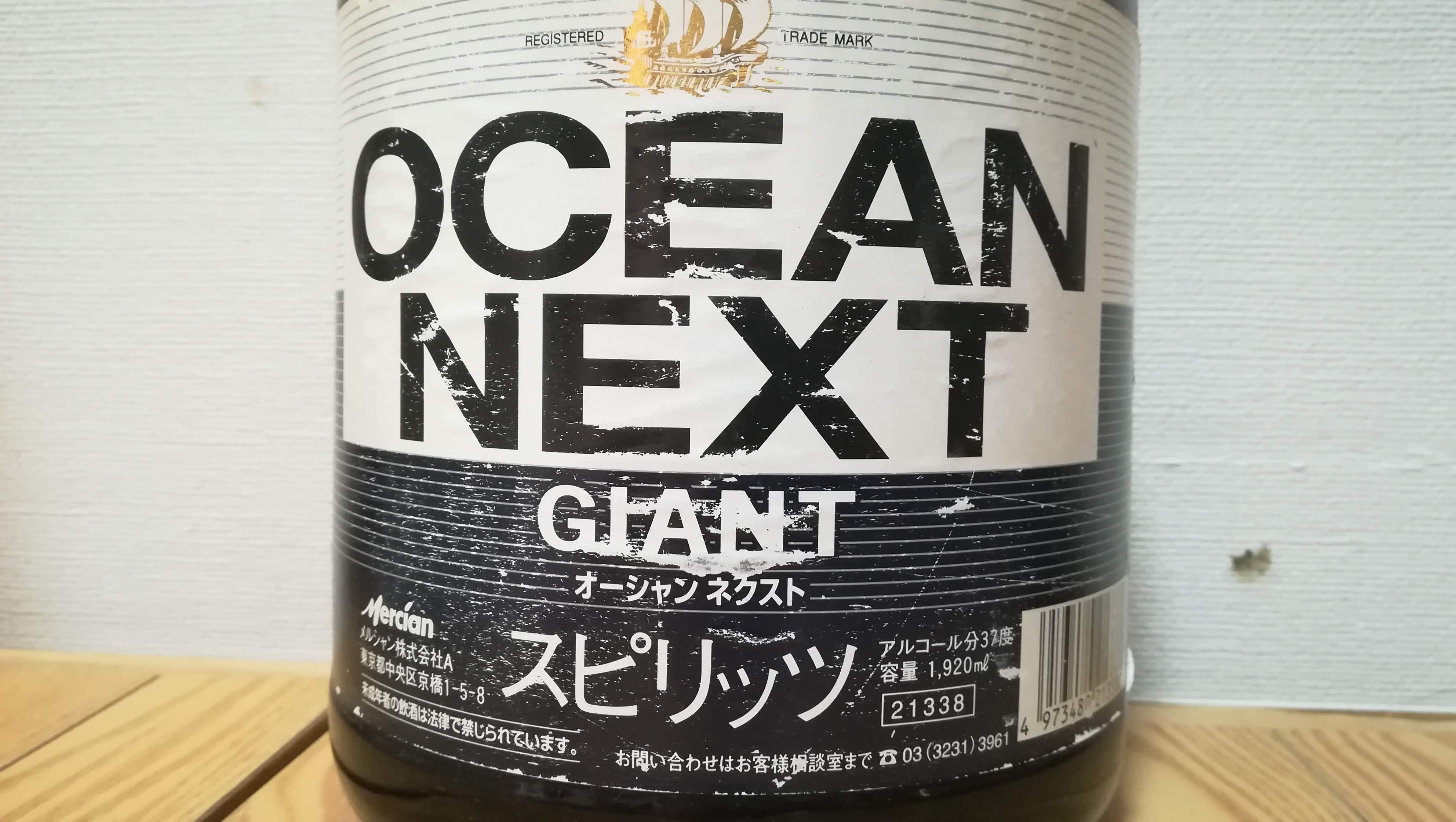 メルシャン オーシャンネクスト : ジャパニーズウイスキー探求日記