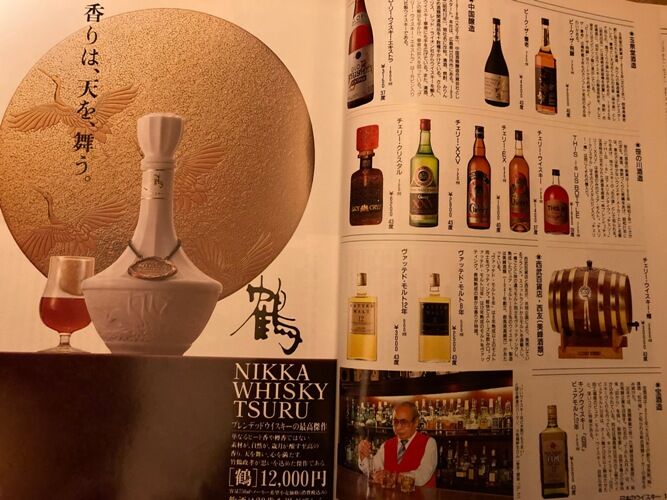 ジャパニーズウイスキー参考資料21『'93-'94 全洋酒情報事典 蒸留酒