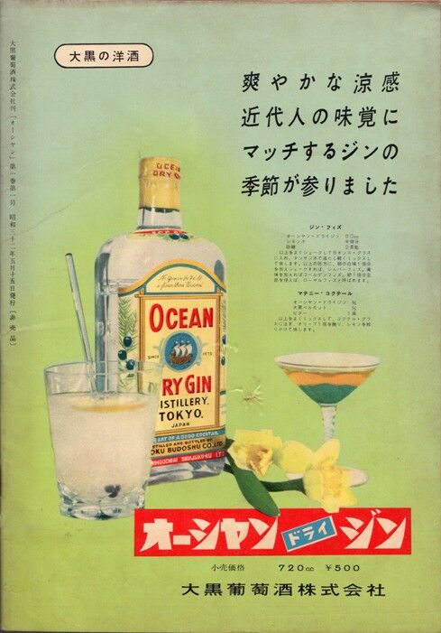 ジャパニーズウイスキー参考資料17『オーシャン（OCEAN）』創刊号