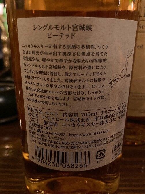 ニッカ シングルモルト宮城峡 ピーテッド : ジャパニーズ ニッカ シングルモルト宮城峡 ピーテッド : ジャパニーズ