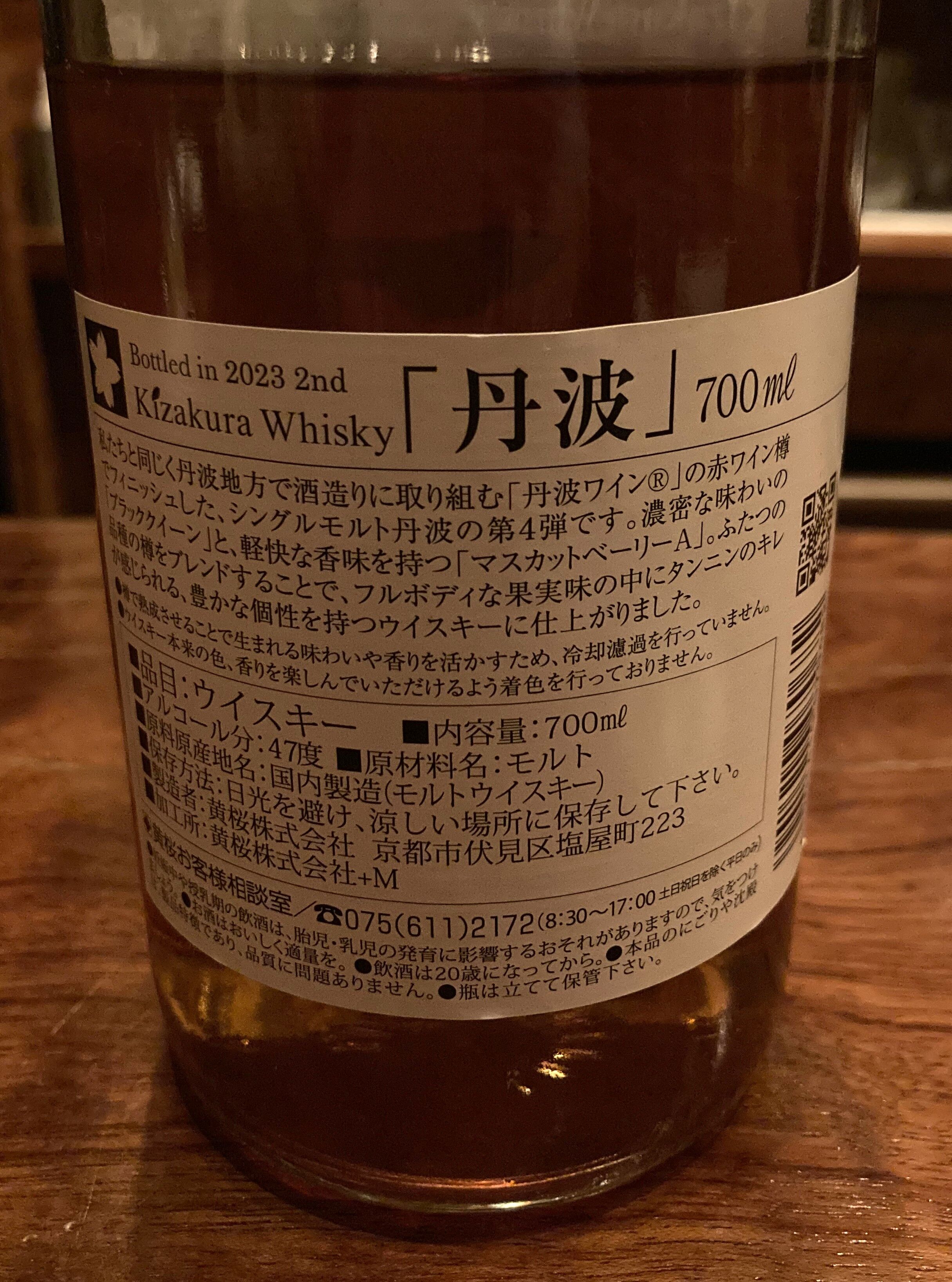 黄桜　丹波　ワインカスク　ウイスキー 黄桜 丹波 ワインカスク ウイスキー