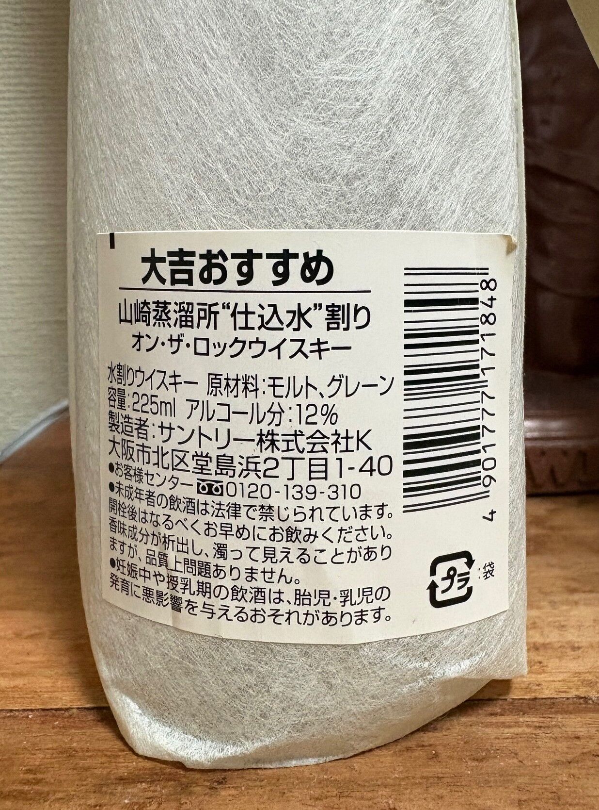 サントリー 大吉おすすめ 山崎蒸溜所“仕込水”割り オン ザ ロック