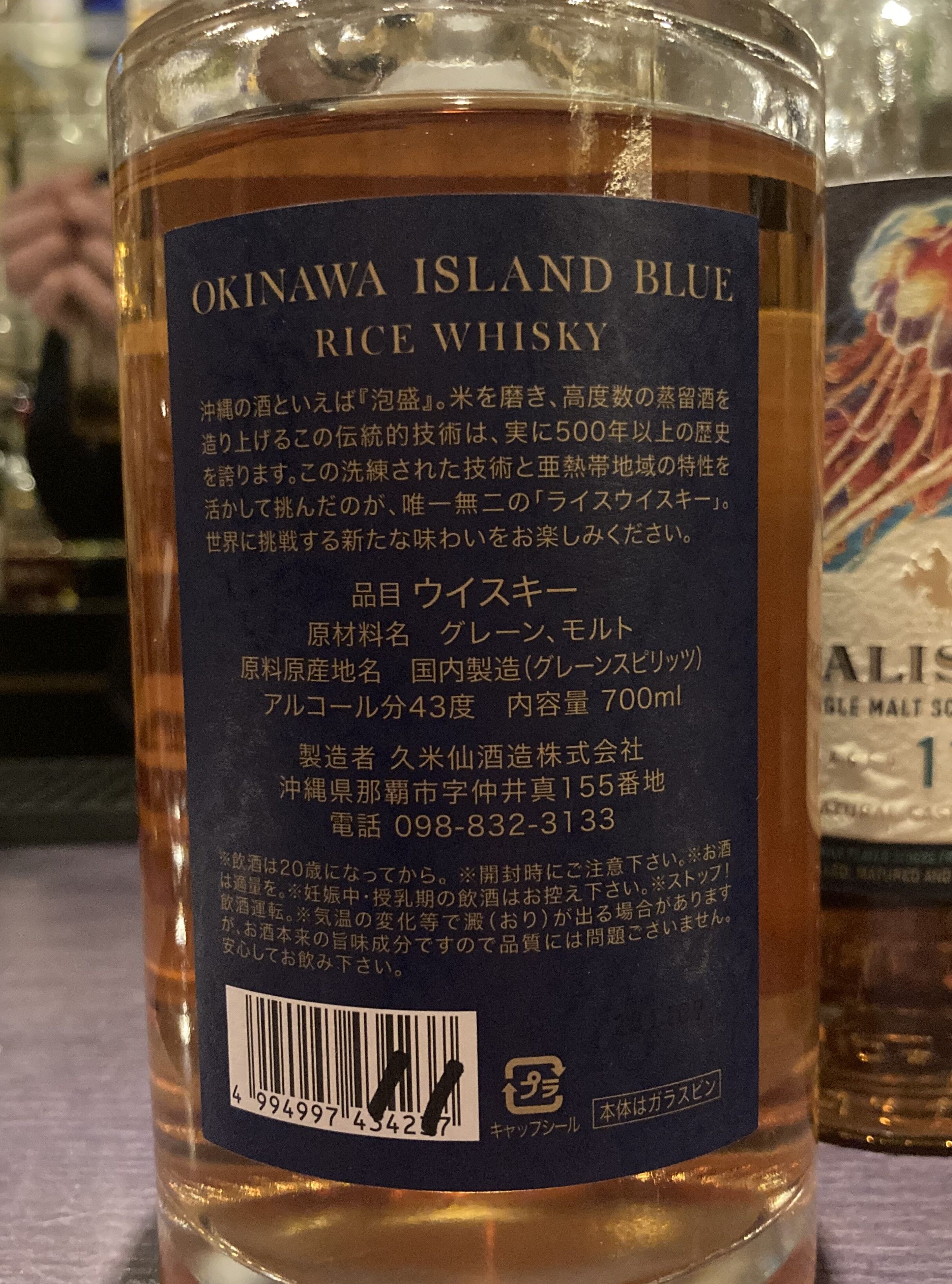 久米仙酒造 沖縄 ISLAND BLUE 43度 : ジャパニーズウイスキー探求日記