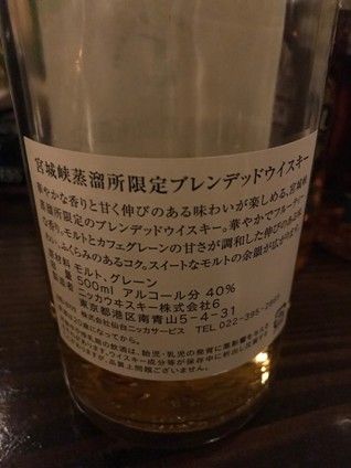 ニッカ 宮城峡蒸溜所限定 ブレンデッドウイスキー