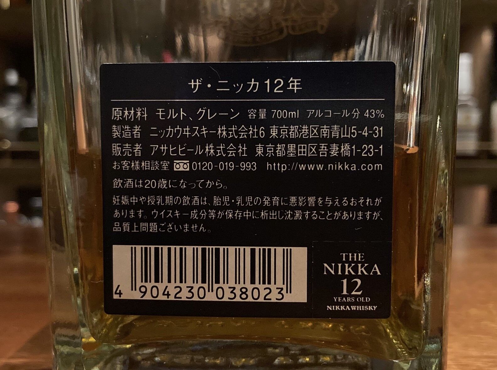 ニッカ ザ ニッカ 12年 : ジャパニーズウイスキー探求日記 ニッカ ザ ニッカ 12年 : ジャパニーズウイスキー探求日記