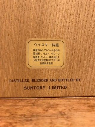 サントリー ザ ウイスキー : ジャパニーズウイスキー探求日記