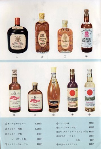 ジャパニーズウイスキー参考資料13『SUNTORY 洋酒とカクテル』他 ジャパニーズウイスキー参考資料13『SUNTORY 洋酒とカクテル』他