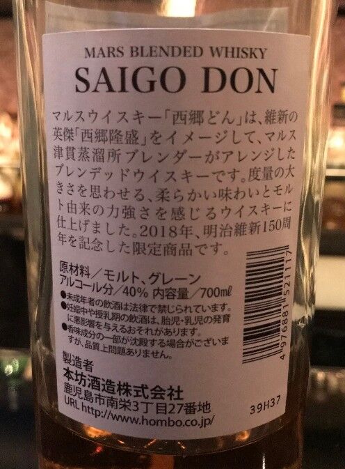 マルスウイスキー 西郷どん SAIGO DON 700ml 本坊酒造 マルスウイスキー 西郷どん : ジャパニーズウイスキー