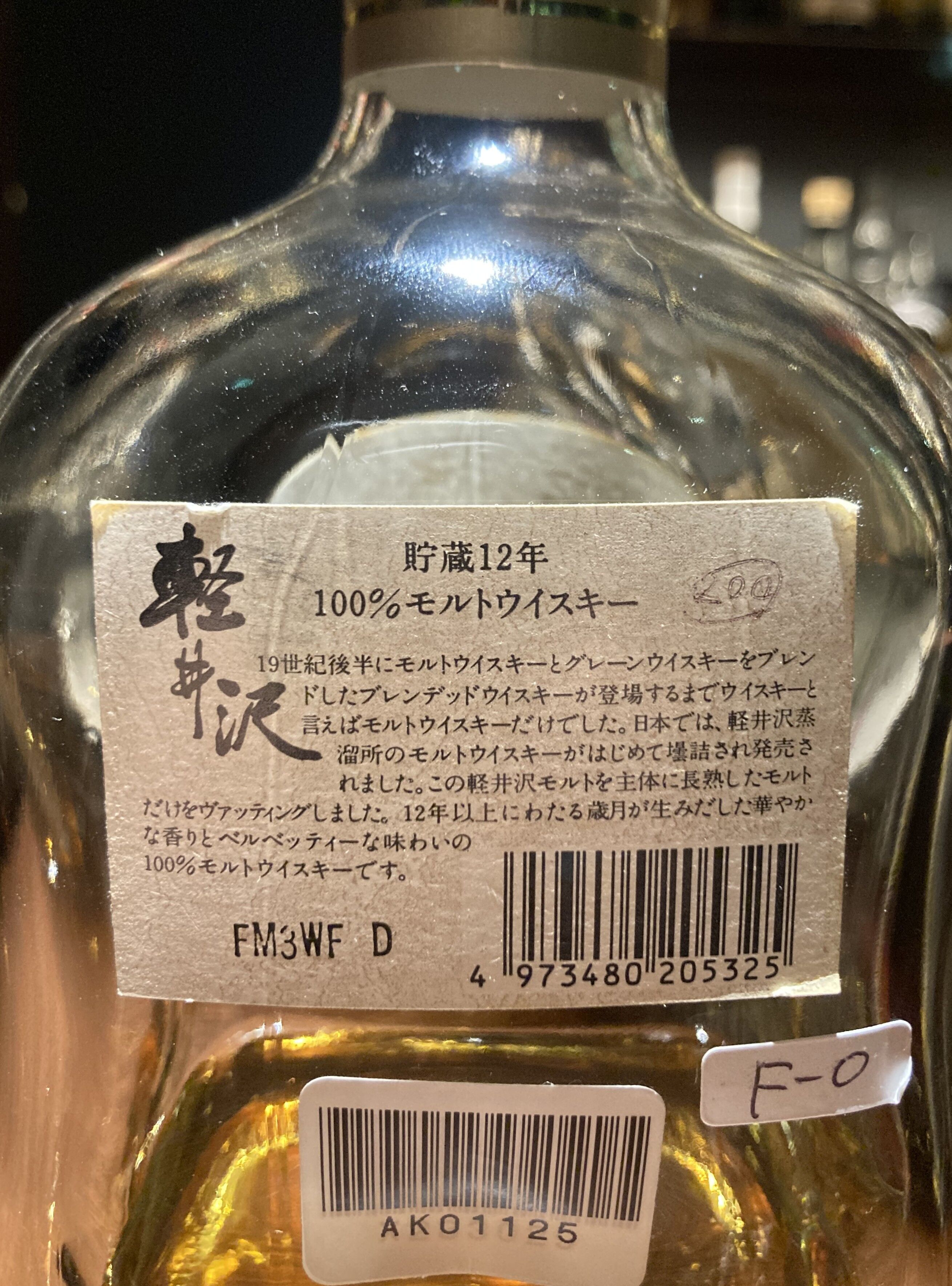 メルシャン 軽井沢 貯蔵12年 100％モルトウイスキー（1992～1995年頃