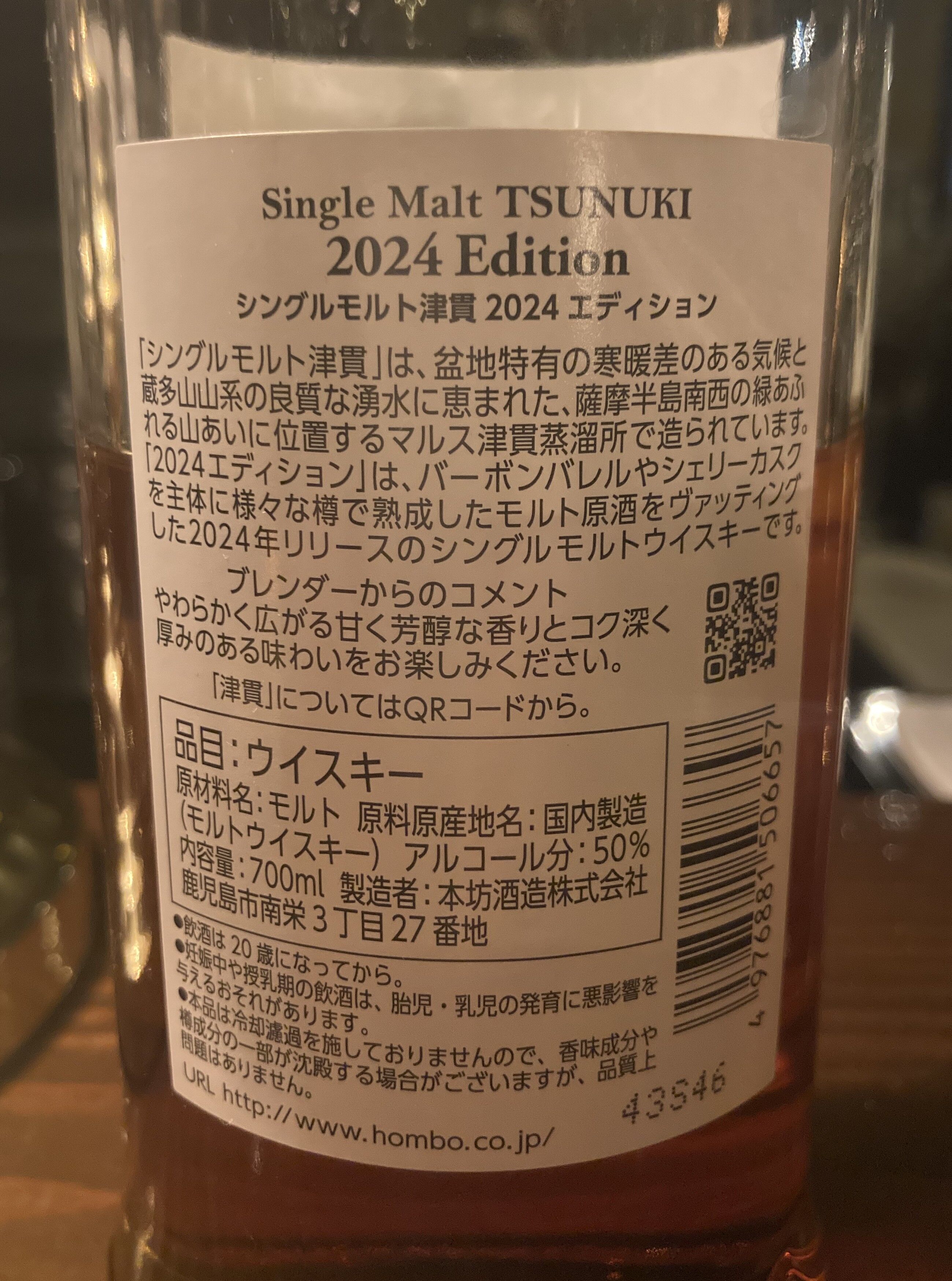 本坊酒造 シングルモルト 津貫 2024エディション : ジャパニーズ