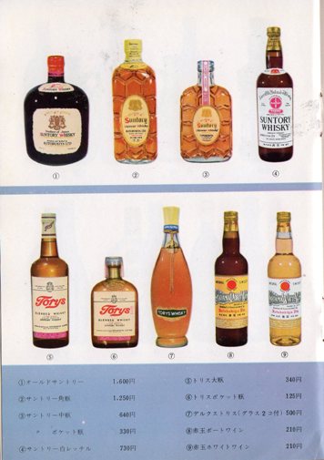 ジャパニーズウイスキー参考資料13『SUNTORY 洋酒とカクテル』他