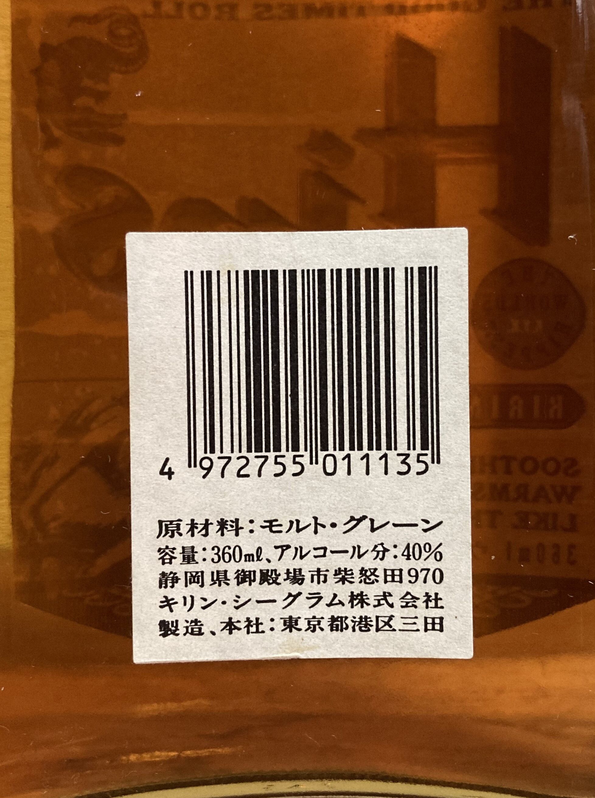 キリンシーグラム Hips : ジャパニーズウイスキー探求日記