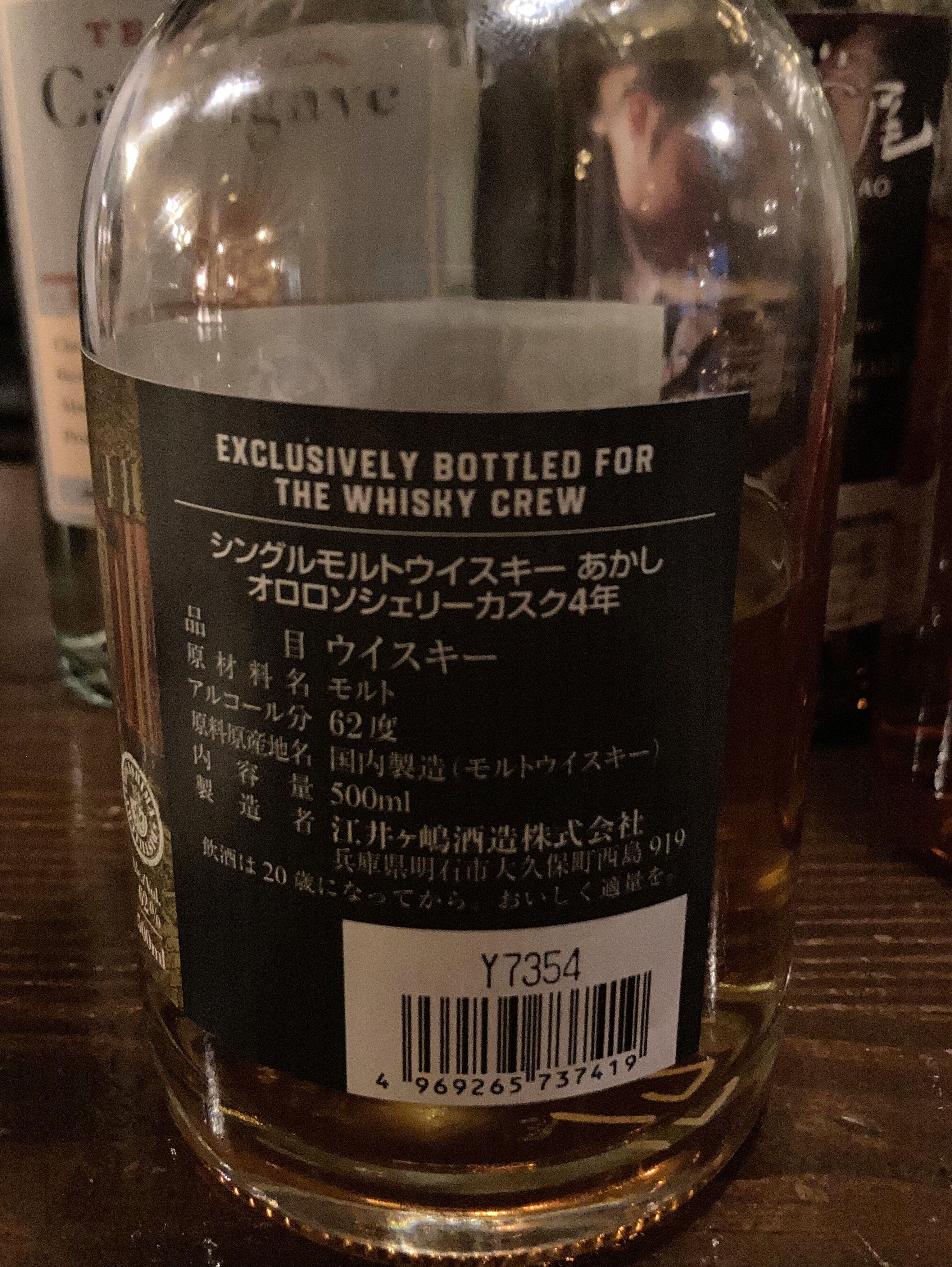 江井ヶ島酒造】あかし 2018 6年 オロロソシェリー・ヘヴィリー