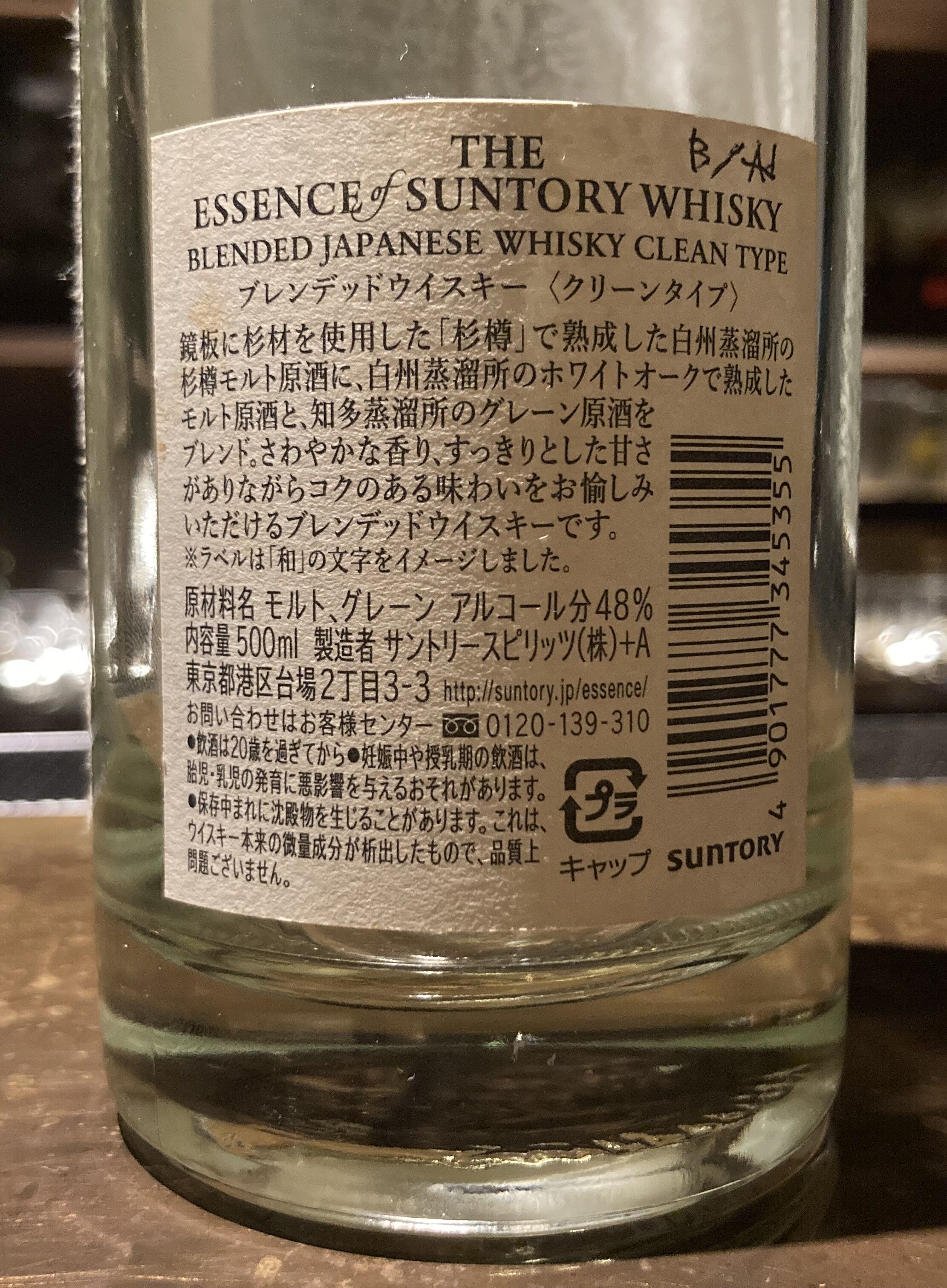 サントリー ザ エッセンス オブ サントリー ブレンデッドジャパニーズ