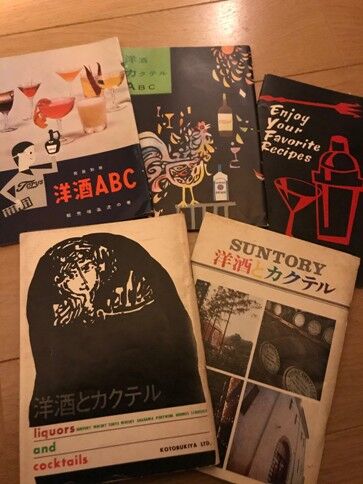 ジャパニーズウイスキー参考資料13『SUNTORY 洋酒とカクテル』他