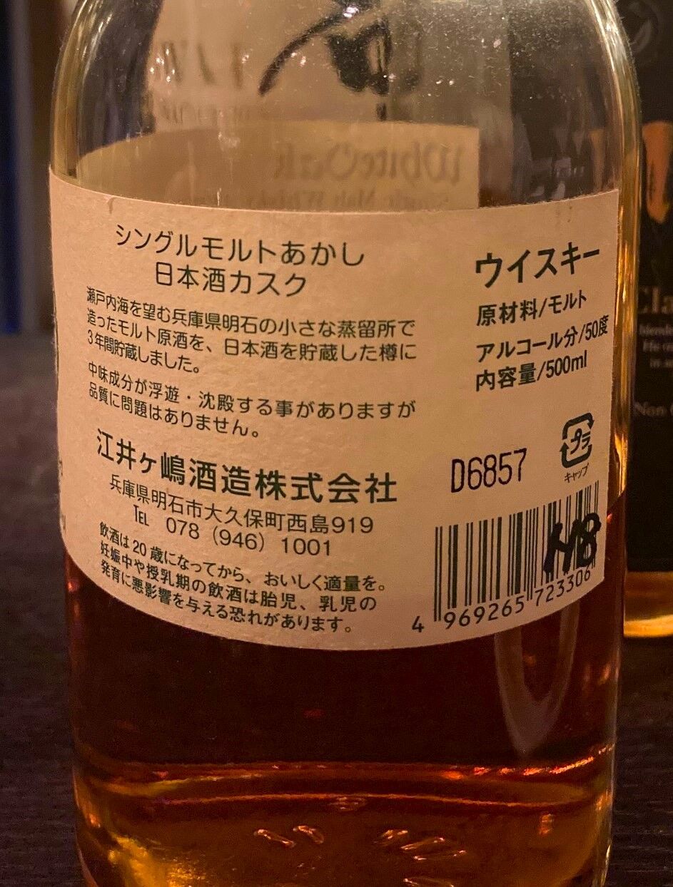 江井ヶ嶋酒造 シングルモルトあかし3年 日本酒カスク #101528