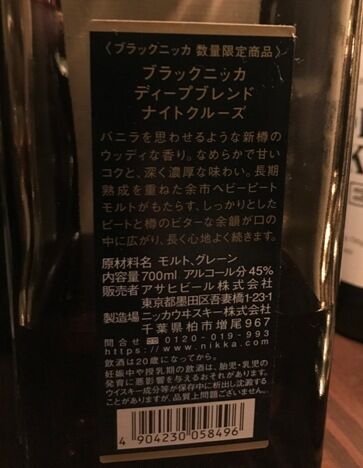 ニッカ ブラックニッカ ディープブレンド ナイトクルーズ ニッカ ブラックニッカ ディープブレンド ナイトクルーズ