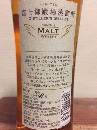 新品未開封 ウイスキー キリン ディスティラリーズセレクション 2016 キリン 富士御殿場蒸溜所 ディスティラリーズ セレクト シングルモルト