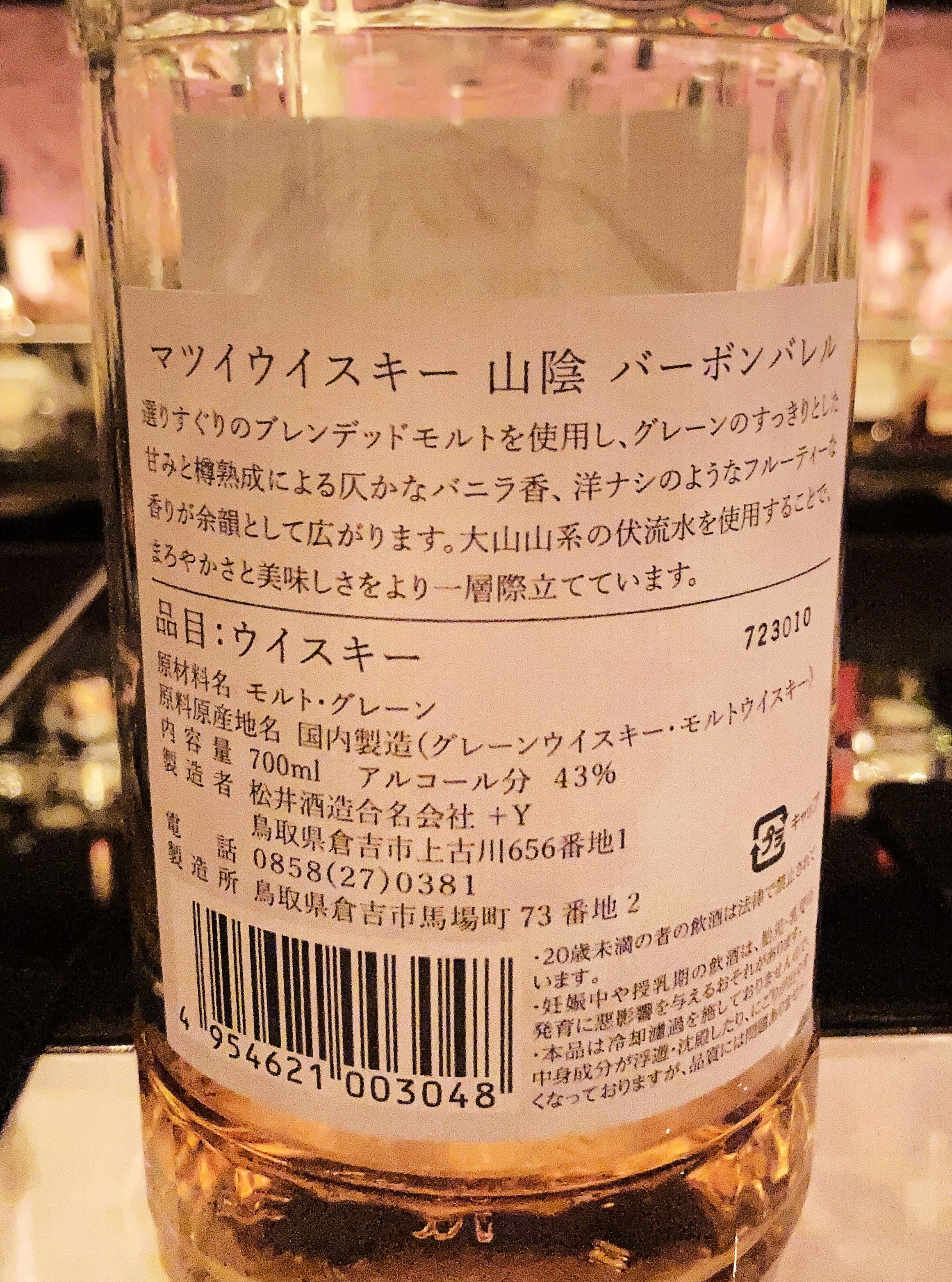 松井酒造 マツイウイスキー 山陰 バーボンバレル : ジャパニーズ 