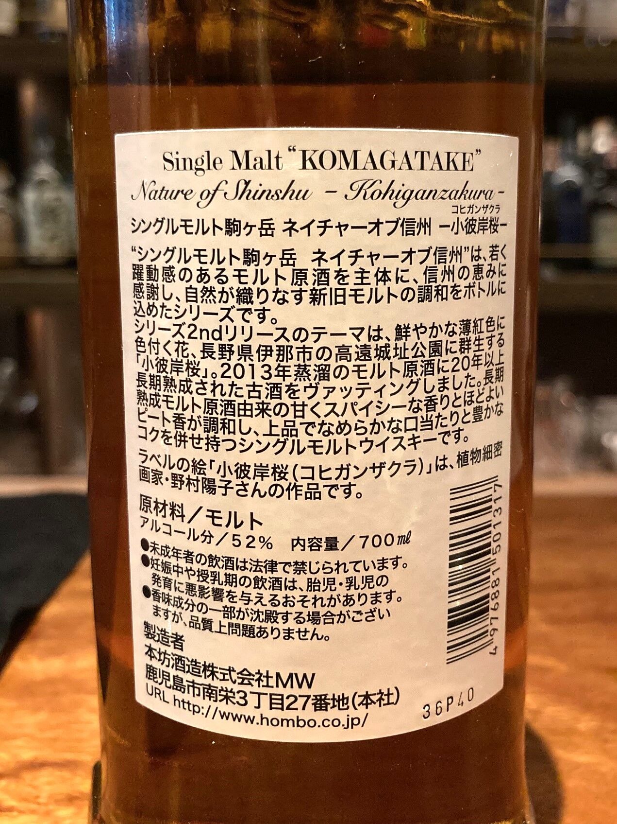 本坊酒造 シングルモルト駒ヶ岳 ネイチャーオブ信州 -小彼岸桜