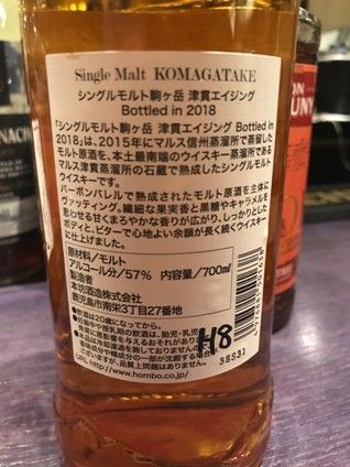 本坊酒造 シングルモルト駒ヶ岳 津貫エイジング Bottled in 2018
