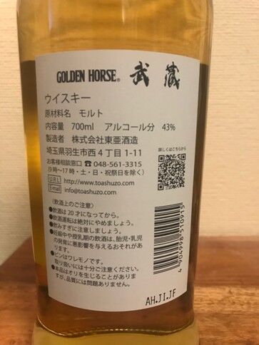 東亜酒造 ゴールデンホース 武蔵 : ジャパニーズウイスキー探求日記
