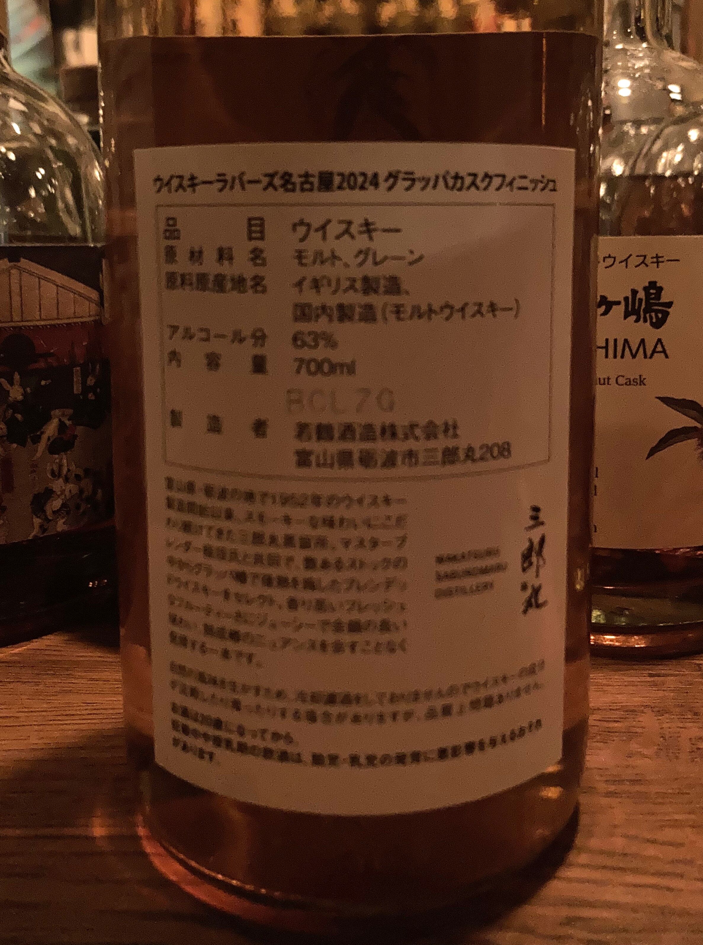 若鶴酒造 三郎丸ウイスキーラバーズ名古屋2024 グラッパカスク 若鶴酒造 三郎丸ウイスキーラバーズ名古屋2024 グラッパカスク