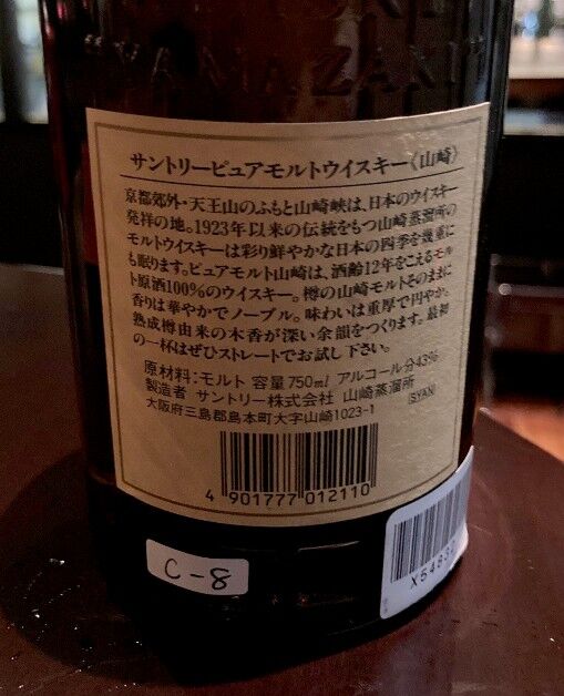 サントリー ピュアモルトウイスキー 山崎12年(推定1994~1996 サントリー ピュアモルトウイスキー 山崎12年(推定1994~1996