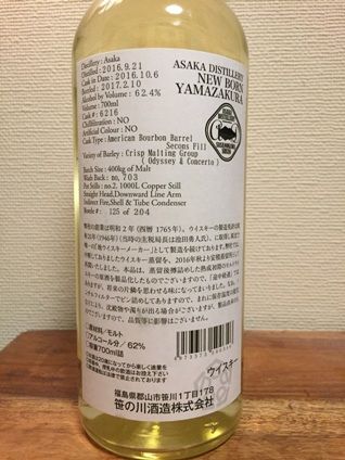笹の川酒造 安積蒸溜所 山桜ニューボーン シングルカスク