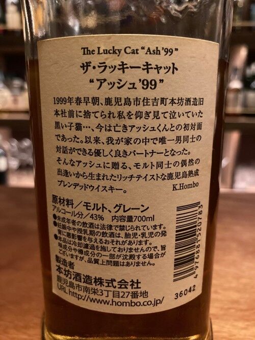 The Lucky Cat Ash | ブレンデッドウイスキー | 本坊酒造 公式サイト