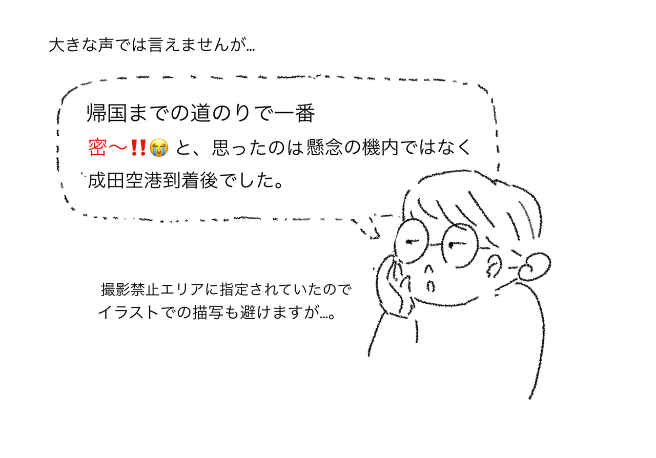 ボストンから成田まで帰国旅で一番密 と思った場所 ハイブリッドキッズ育児日誌 コレってあるあるですか ボストンから成田まで帰国旅で一番密 と思った場所 ハイブリッドキッズ育児日誌 コレってあるあるですか