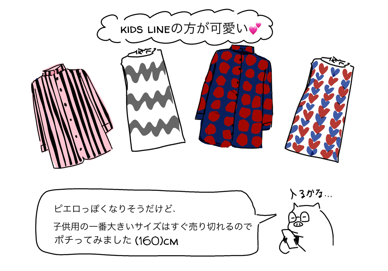 Uniqlo Marimekko aw キッズラインのサイズ感 ハイブリッドキッズ育児日誌 コレってあるあるですか Uniqlo Marimekko aw キッズラインのサイズ感 ハイブリッドキッズ育児日誌 コレってあるあるですか