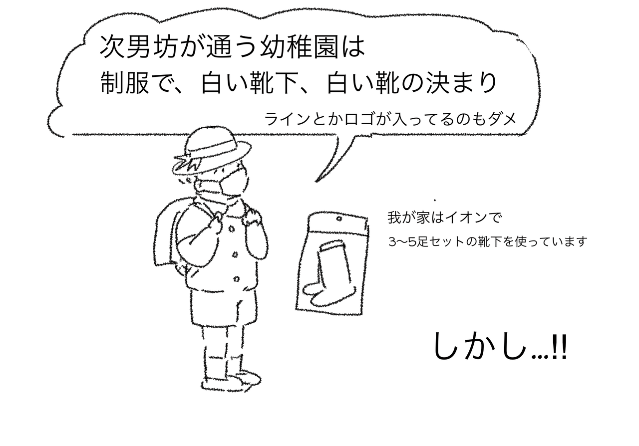 幼稚園指定の白靴下が流行りのくすみカラーになってしまう件 ハイブリッドキッズ育児日誌 コレってあるあるですか
